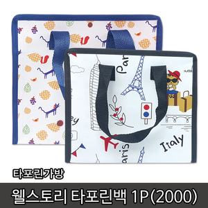 (잡동산이) 쇼핑백/웰스토리 타포린백(2000) 1P/가방