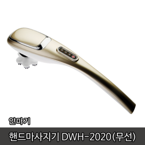 (잡동산이) 마사지/닥터웰 핸드마사지기DWH-2020 무선
