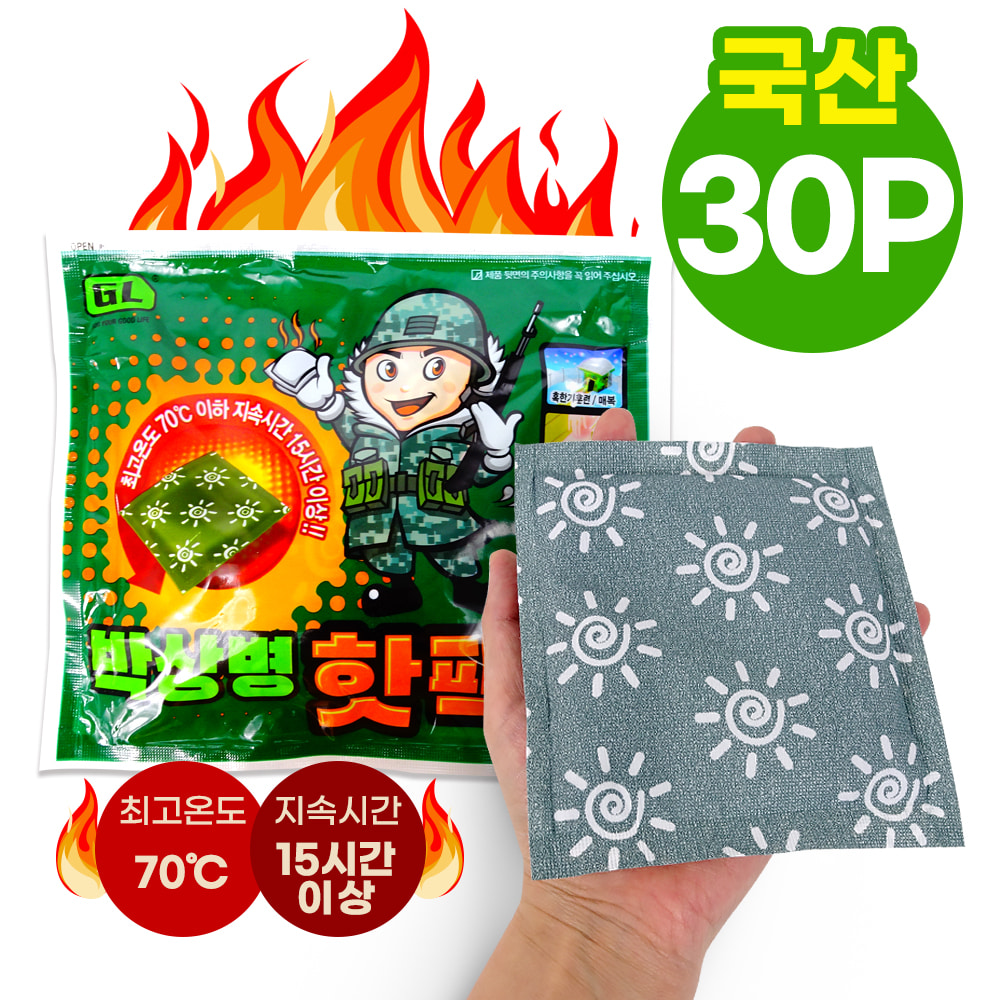 박상병 국산 핫팩 140g 손난로형 30개 (2022년제조)/군용/겨울/포켓형